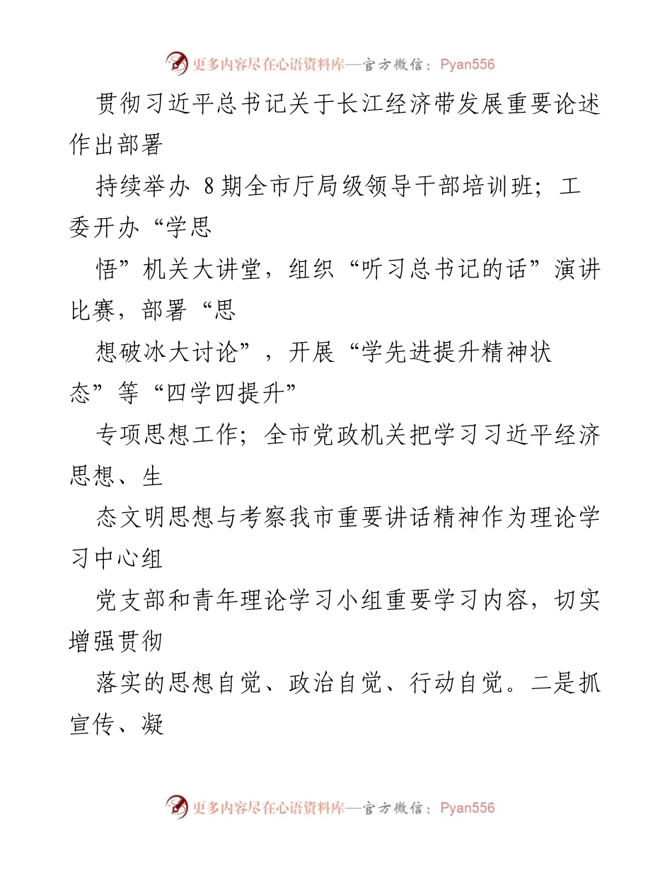 [工作汇报] 生态建设 - 党建引领生态建设的探索与成就.docx_第2页
