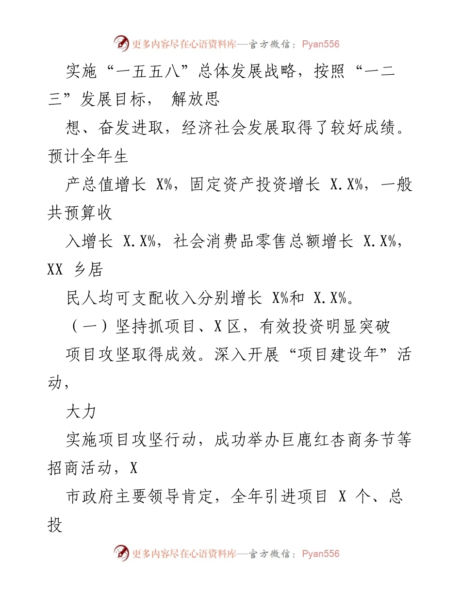 [工作报告] 政府会议 - XX 县 2023 年政府工作报告总结_2.docx_第2页