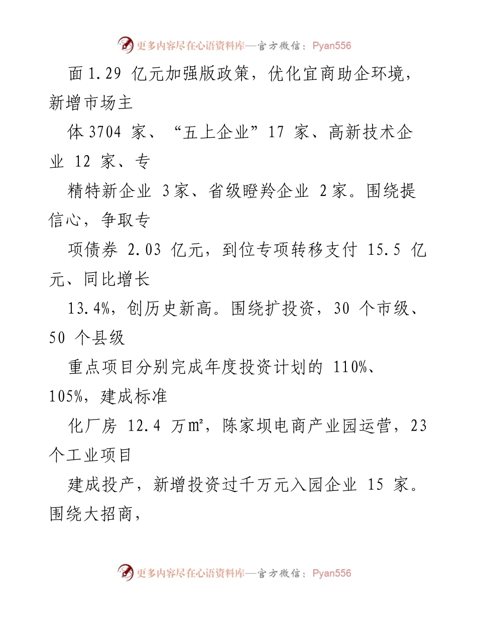 [工作报告] 政府会议 - 2024年平利县政府工作报告.docx_第2页