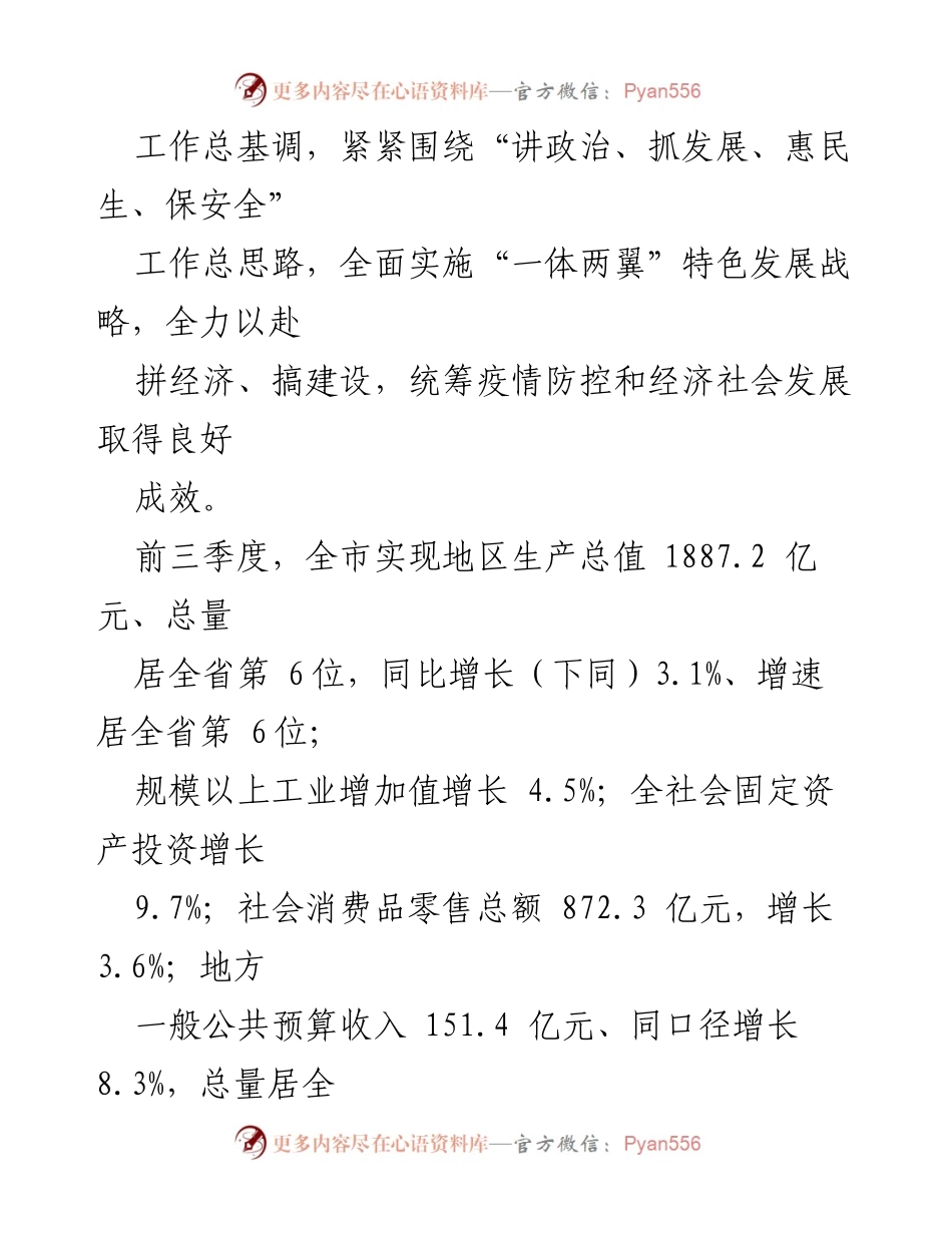 [工作报告] 政府会议 - 2023年泸州市人民政府工作报告.docx_第2页