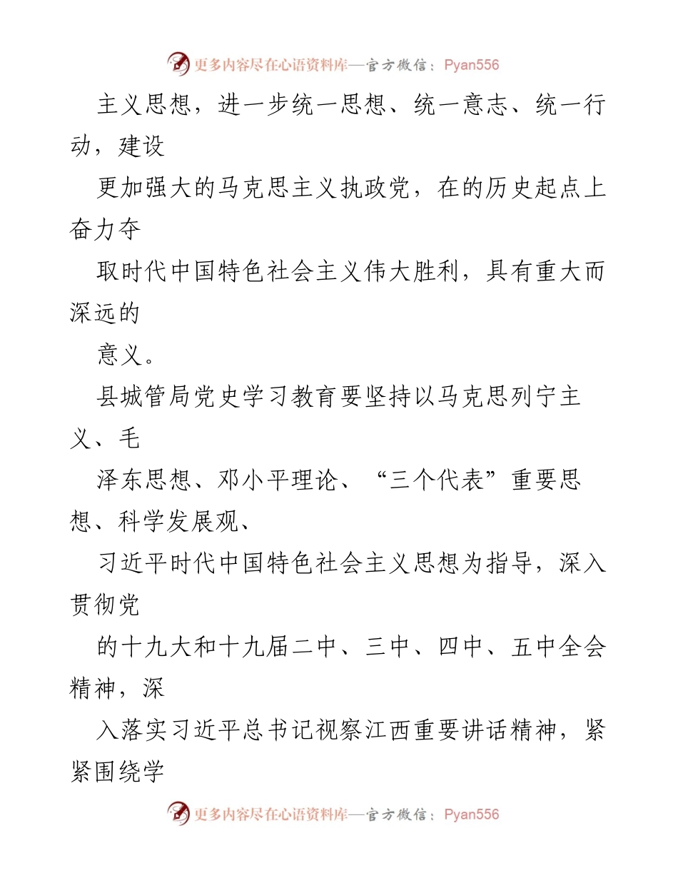 [工作方案] 芦溪县城管局 - 《芦溪县城管局党组党史学习教育工作方案》.docx_第2页