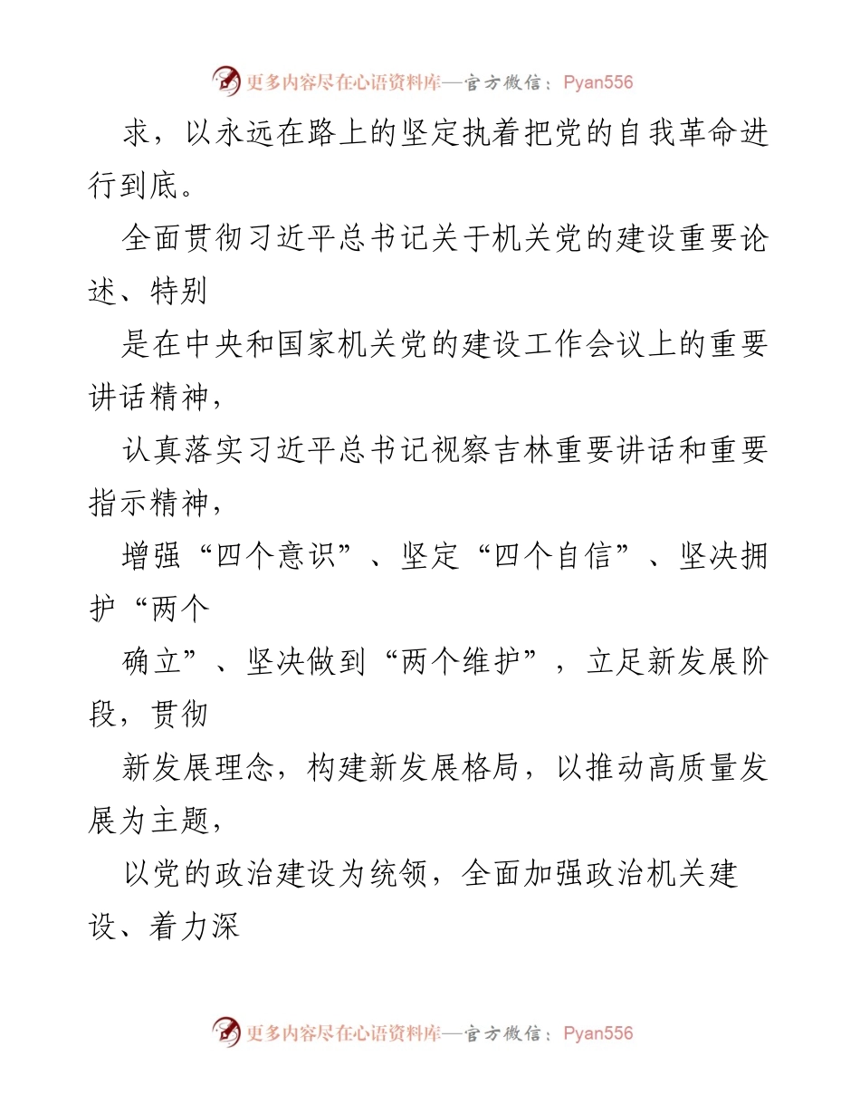 [工作方案] 党建工作会议 - 2024年高质量党建工作方案.docx_第2页