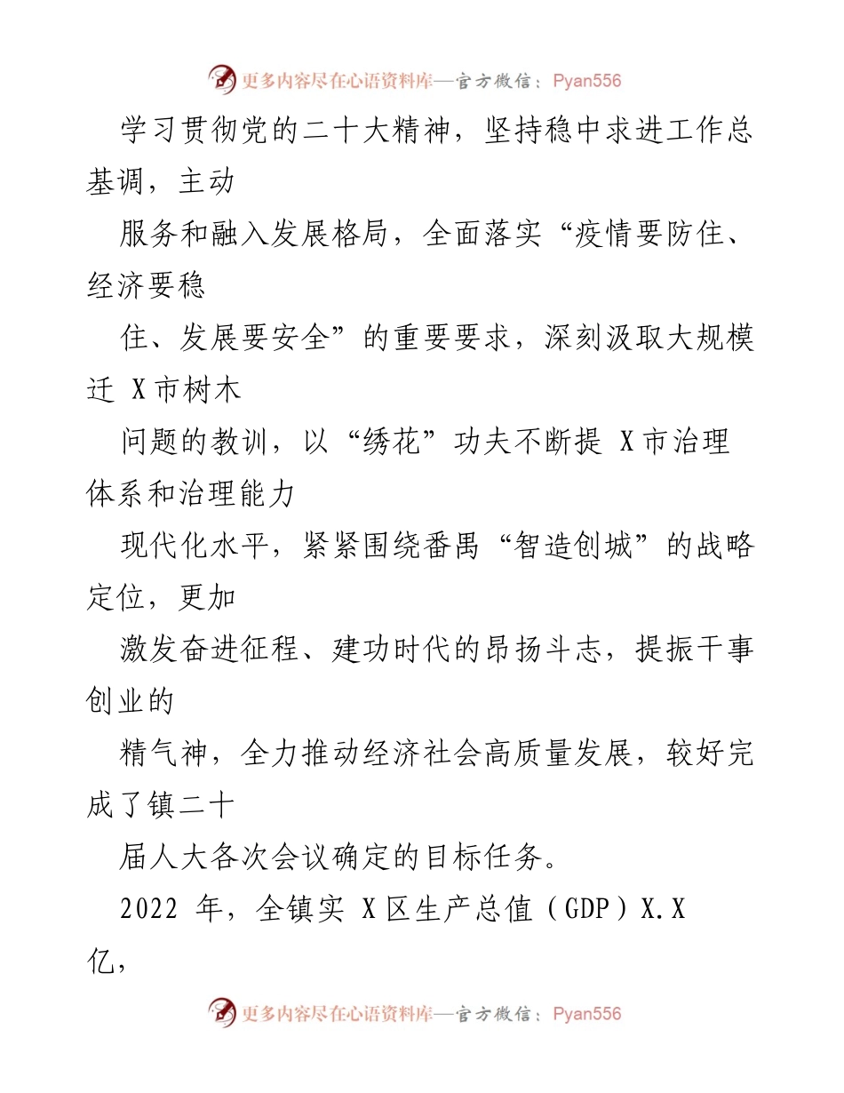 [工作报告] 政府年度大会 - XX 镇 2023 年政府工作报告_1.docx_第2页