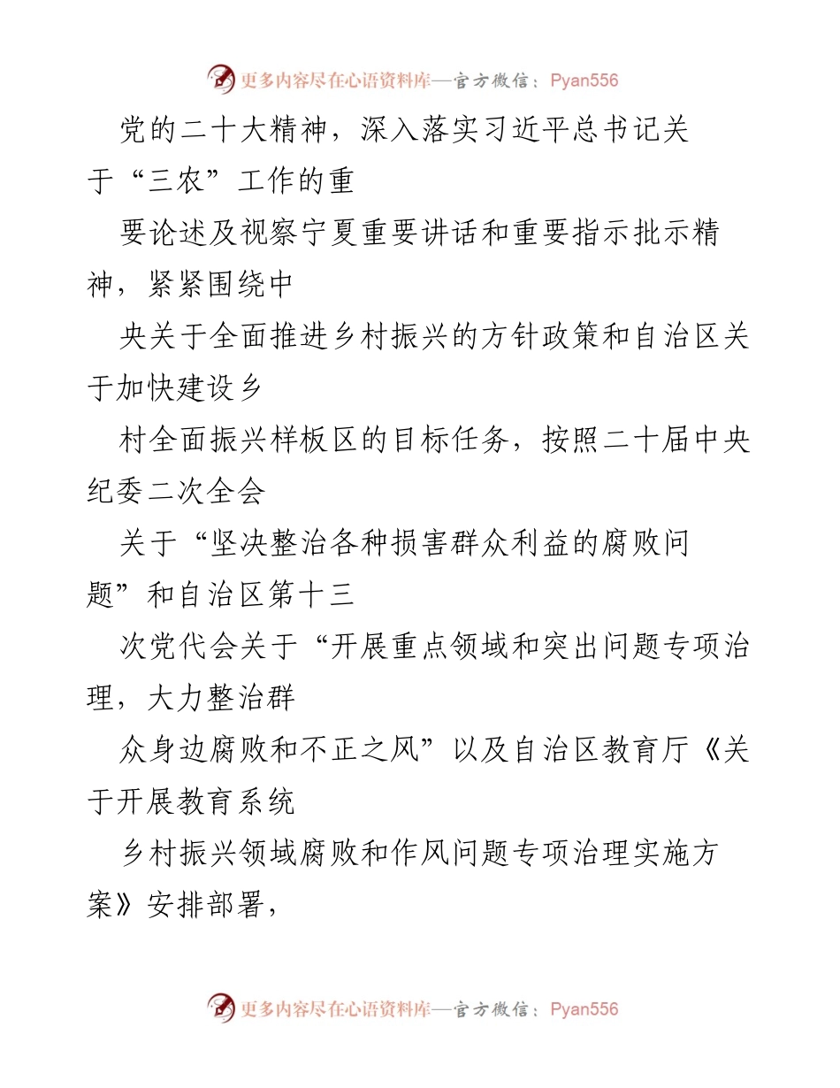 [工作方案] 乡村振兴 - 教育系统乡村振兴领域腐败和作风问题专项治理工作方案.docx_第2页