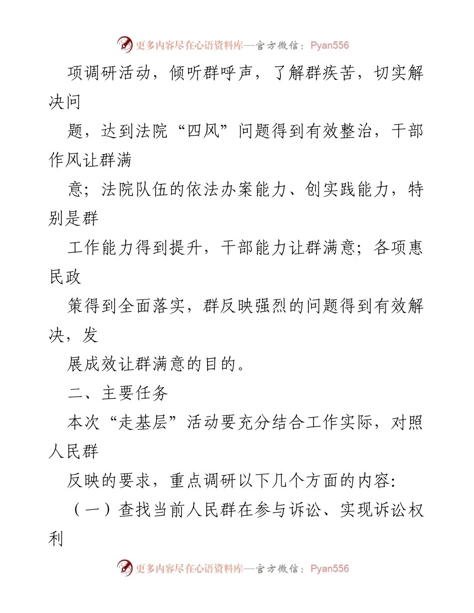 [工作方案] 法院调研 - 开展“走基层”活动调研实施方案.docx_第2页