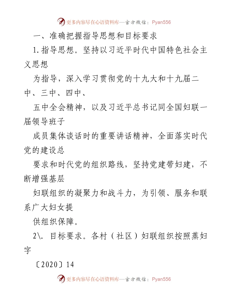 [工作方案] 村（社区）妇联换届选举 - XX桥镇村（社区）妇联组织换届选举工作方案.docx_第2页