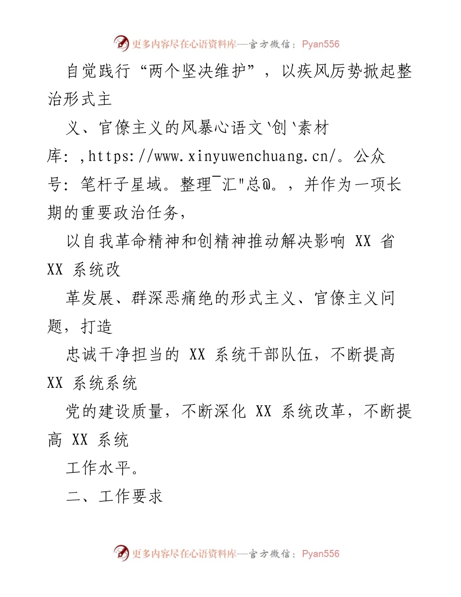 [工作方案] 整治形式主义官僚主义 - 集中整治形式主义官僚主义工作方案（2021-2023）.docx_第2页