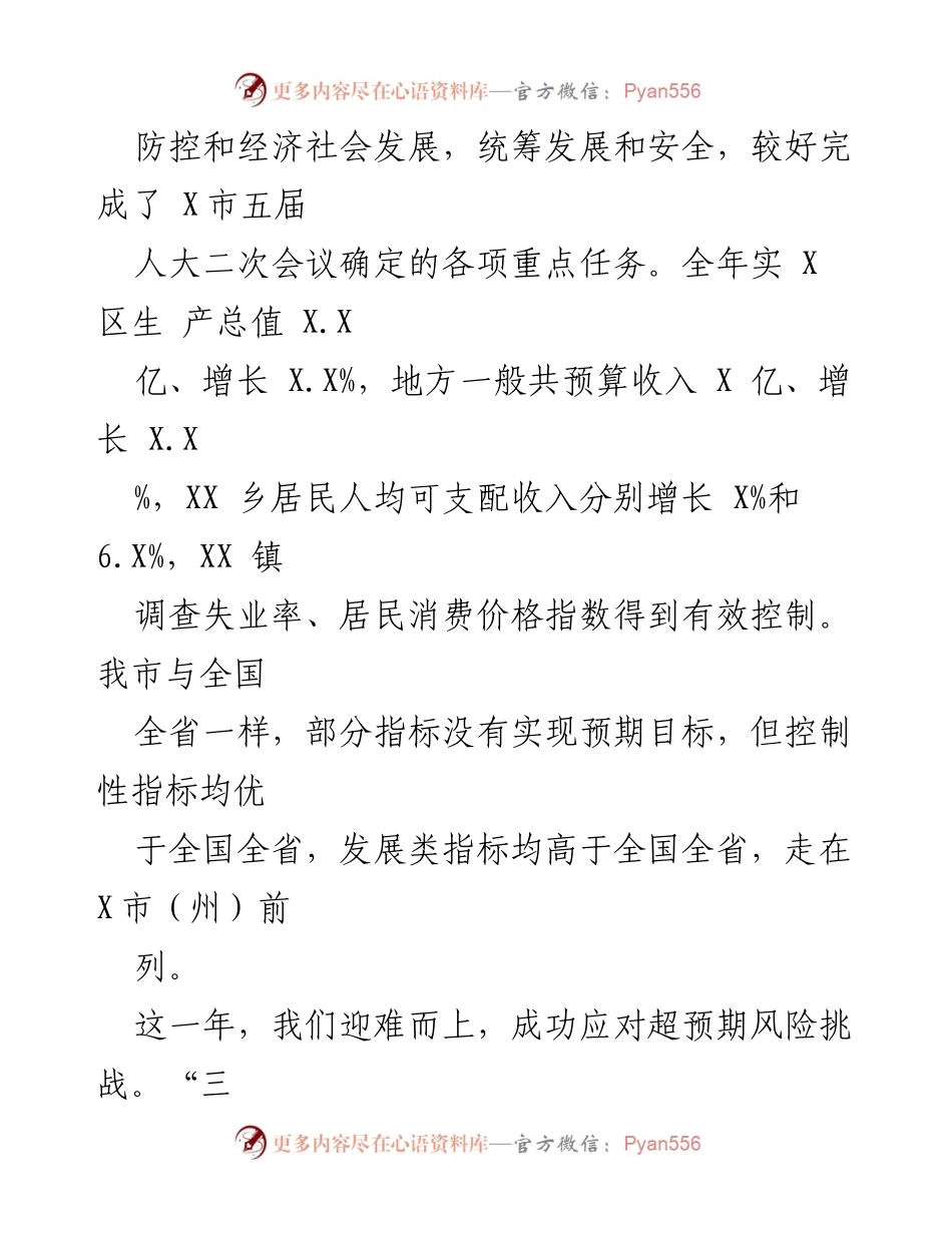[工作报告] 市政府会议 - 2023年X市政府工作报告_7.docx_第2页