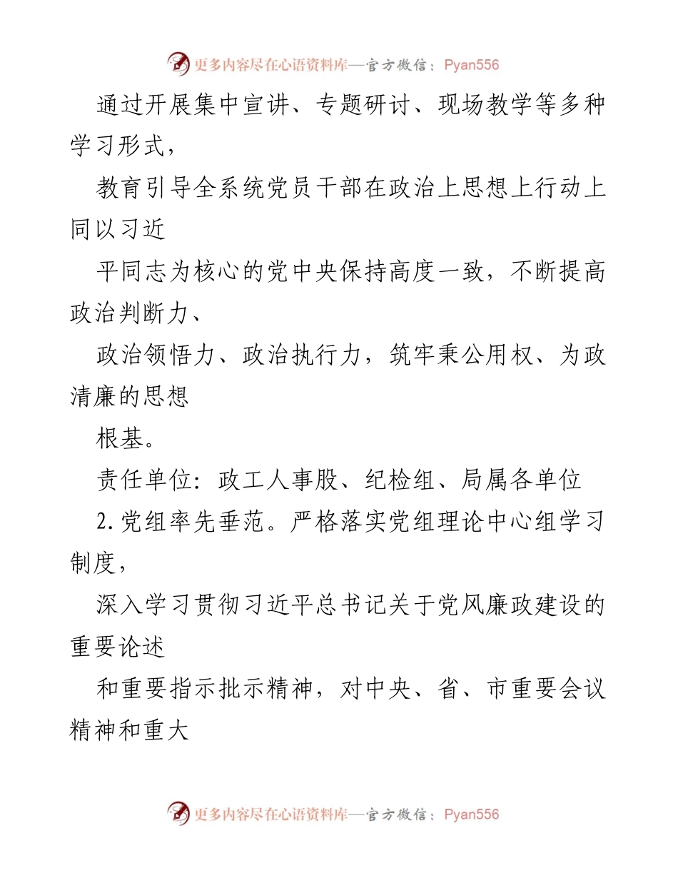 [工作方案] 城管局 - 清廉机关建设工作实施方案.docx_第2页