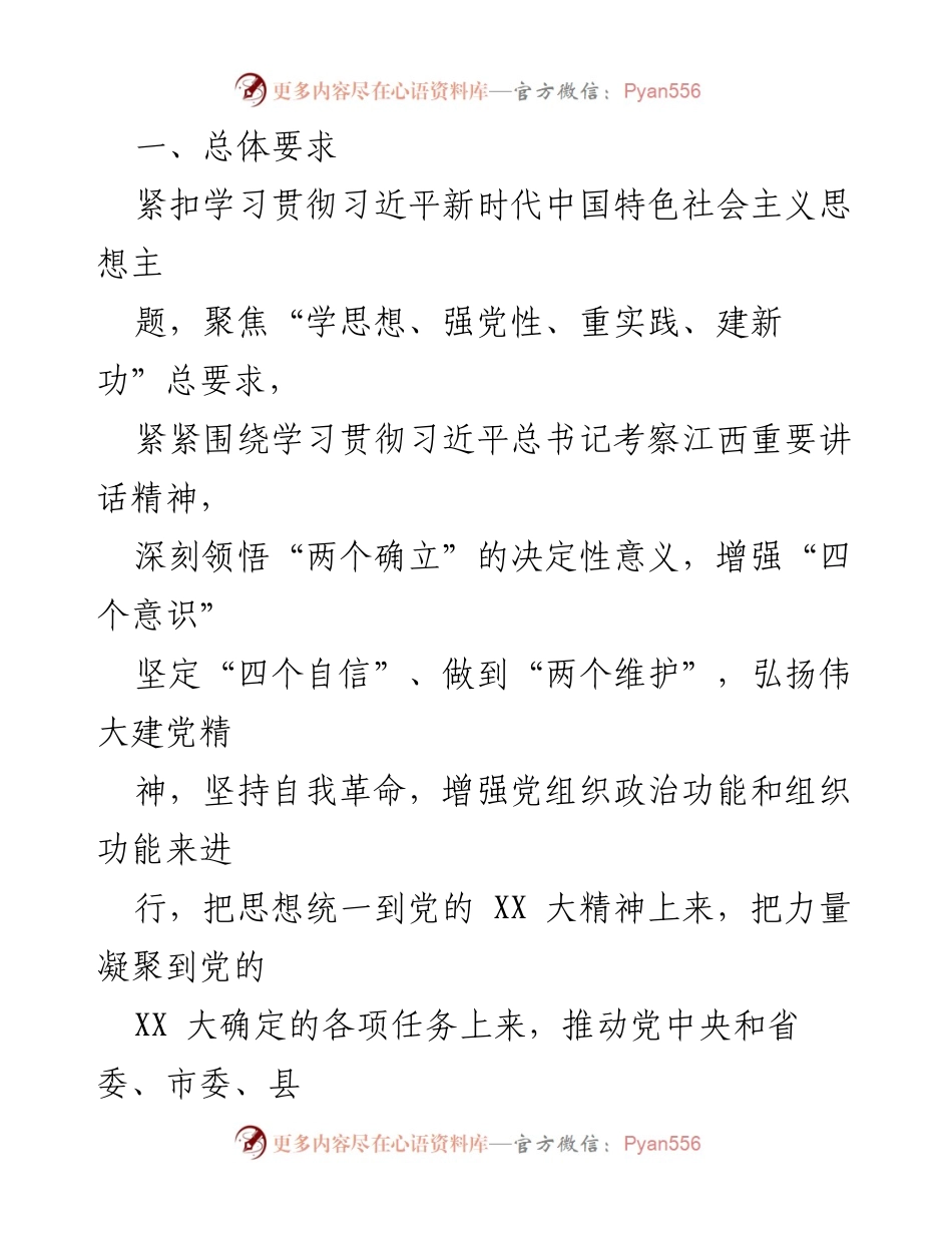 [工作方案] 组织生活会 - 2023年度X镇基层党组织组织生活会与民主评议党员工作方案.docx_第2页