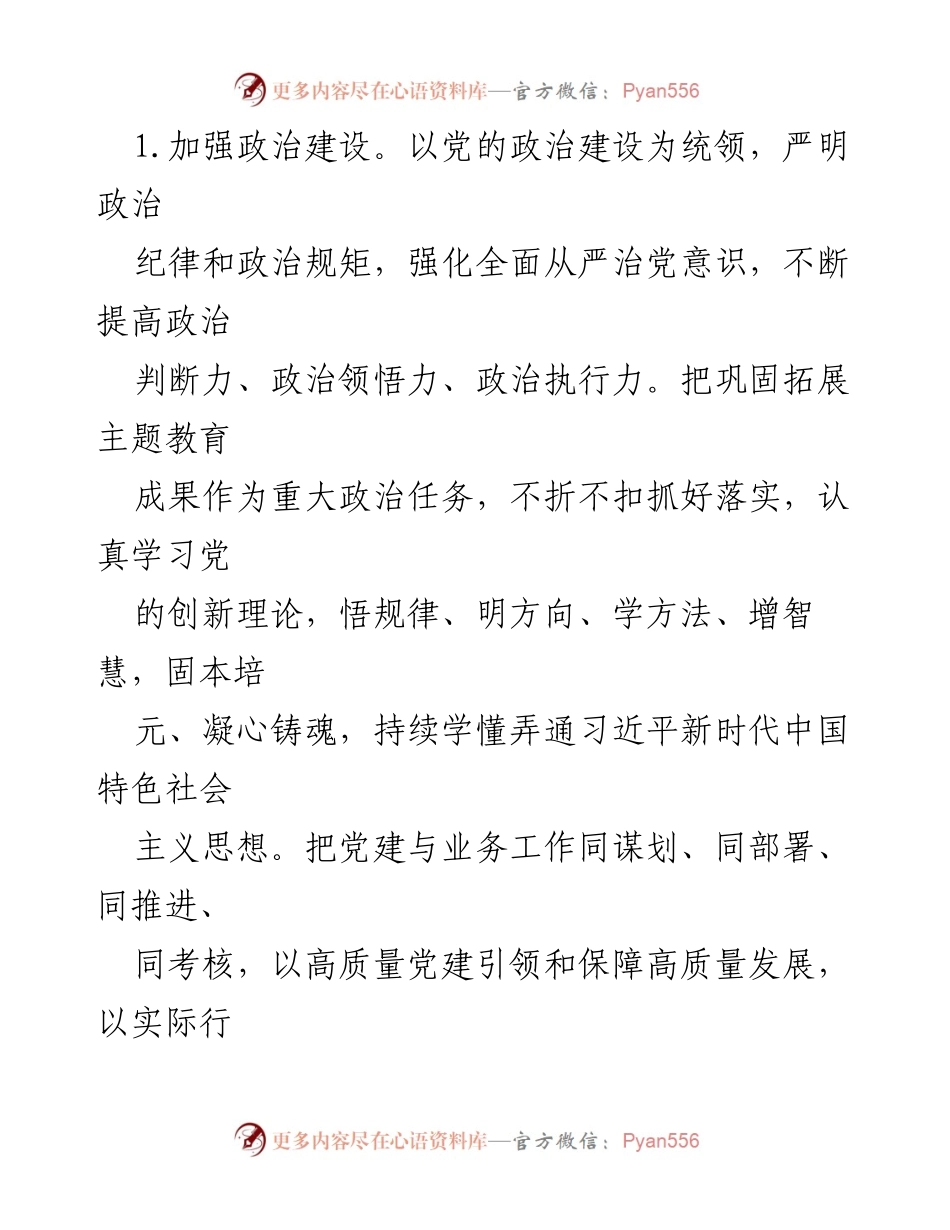 [工作要点] 医疗保障工作会议 - 2024年全县医疗保障工作要点与发展方向.docx_第2页
