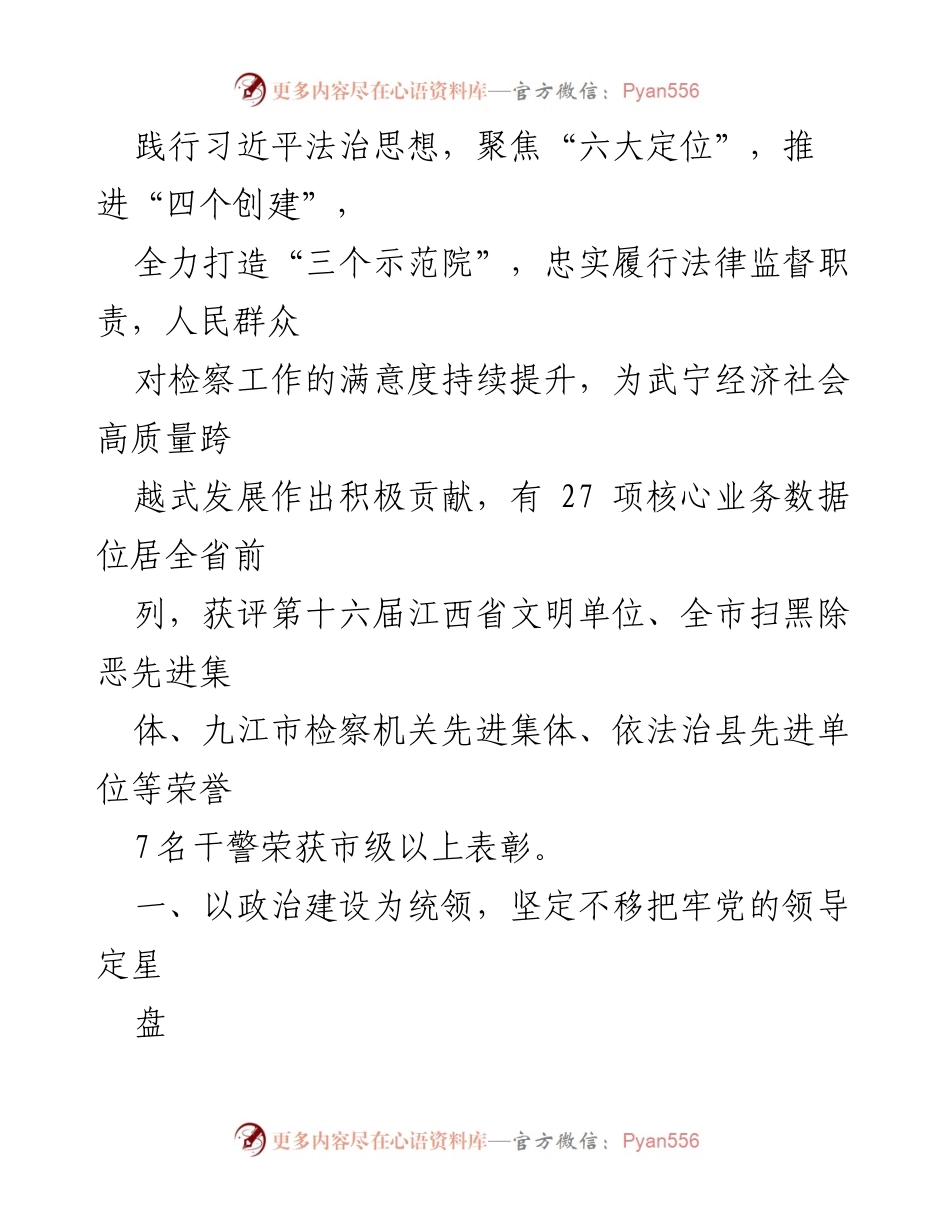[工作报告] 年度大会 - 武宁县人民检察院2022年工作总结报告.docx_第2页