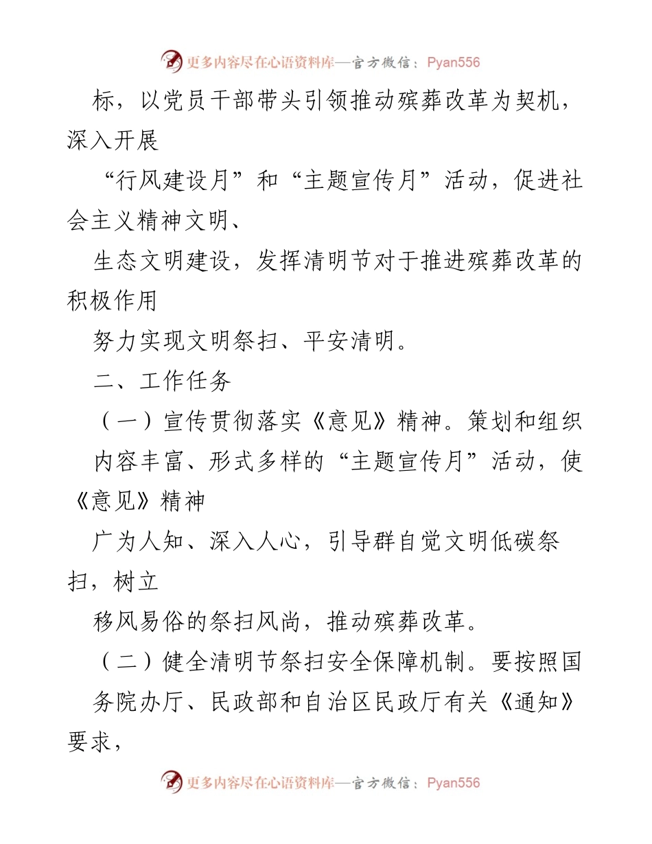 [工作方案] 清明节活动 - 清明节殡葬改革服务保障工作方案.docx_第2页