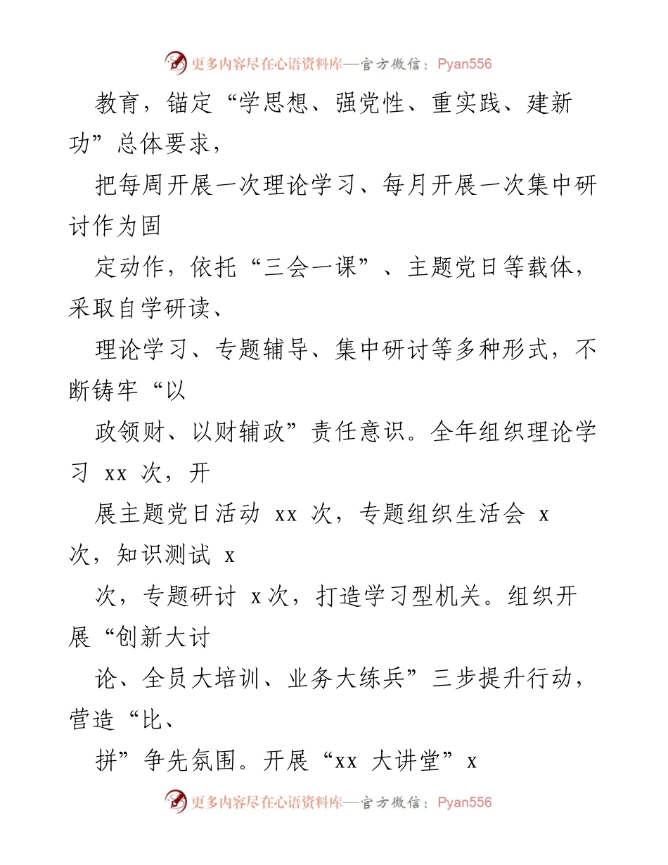 [工作汇报] 党建责任制履行 - 2023年党建责任制履行工作汇报.docx_第2页