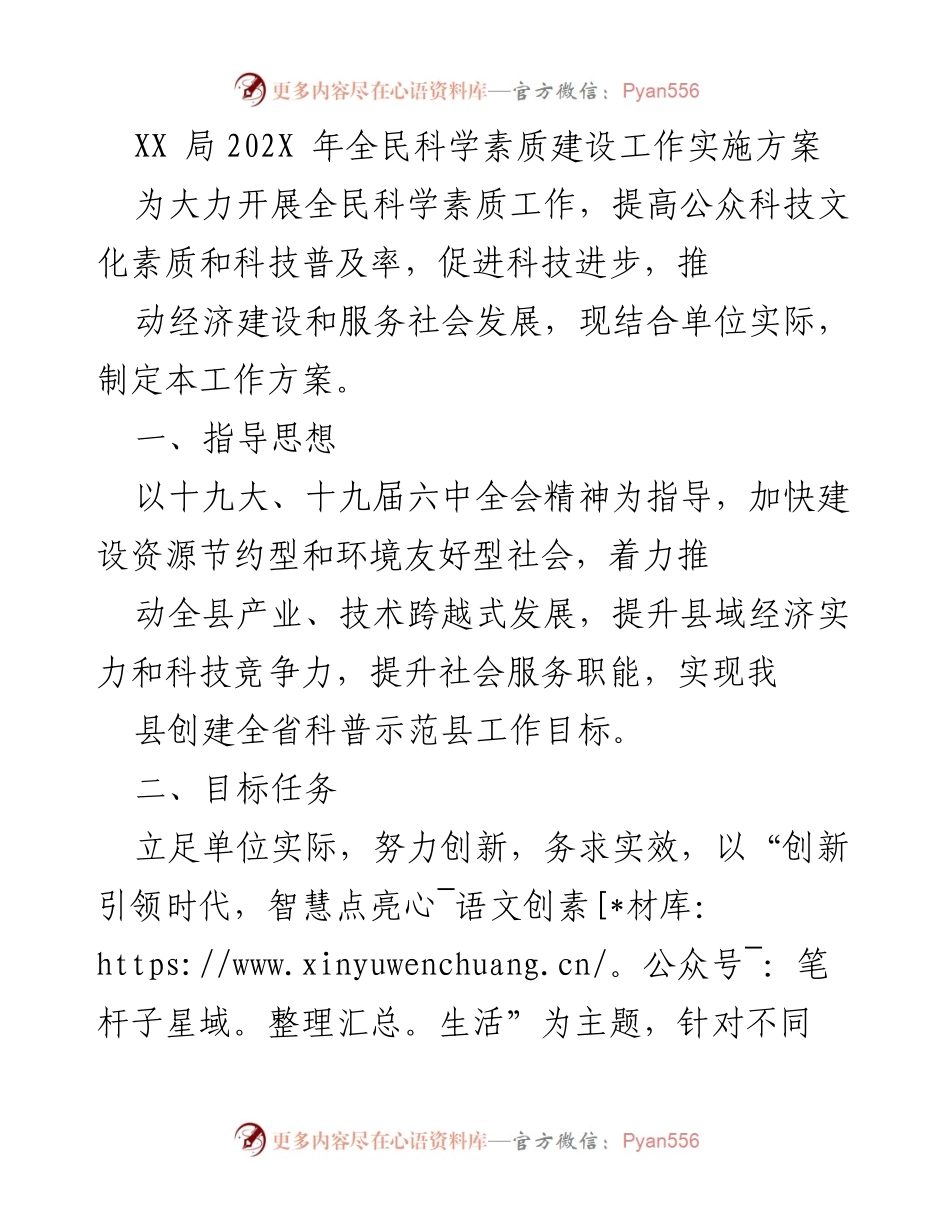[工作方案] 科普活动 - 提升全民科学素质的实施方案.docx_第1页