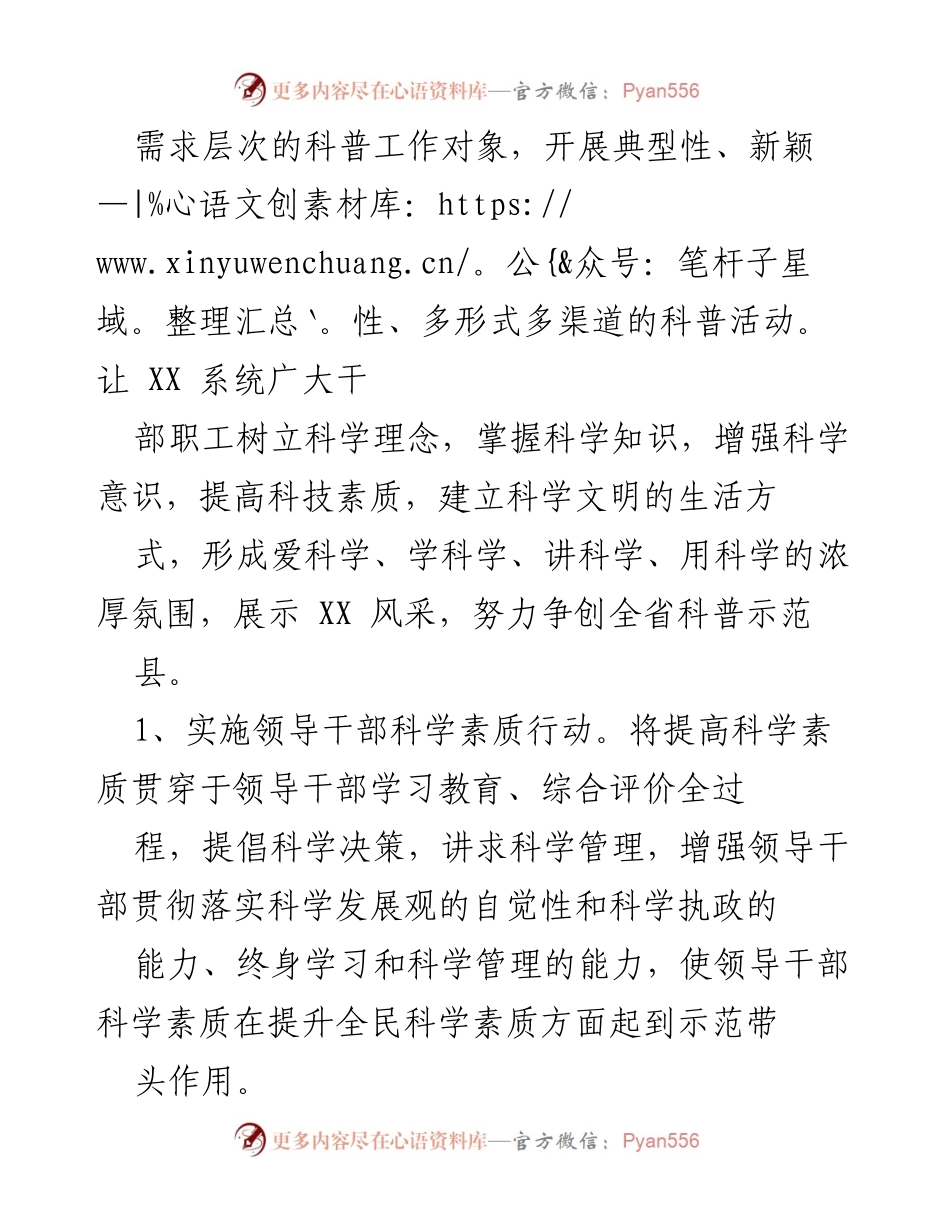 [工作方案] 科普活动 - 提升全民科学素质的实施方案.docx_第2页