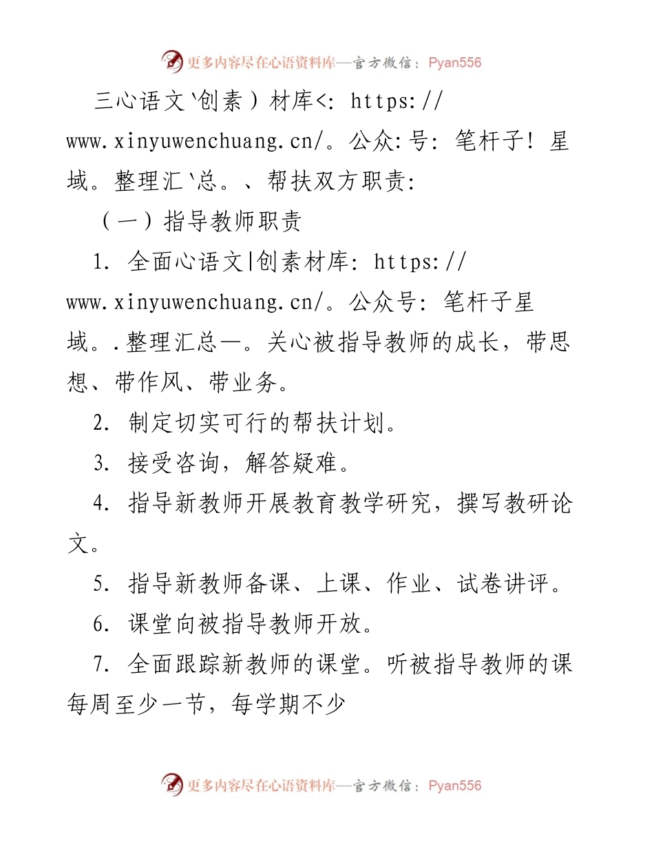 [工作方案] 教师发展 - 南湖中心学校中年教师一对一帮扶实施方案.docx_第2页