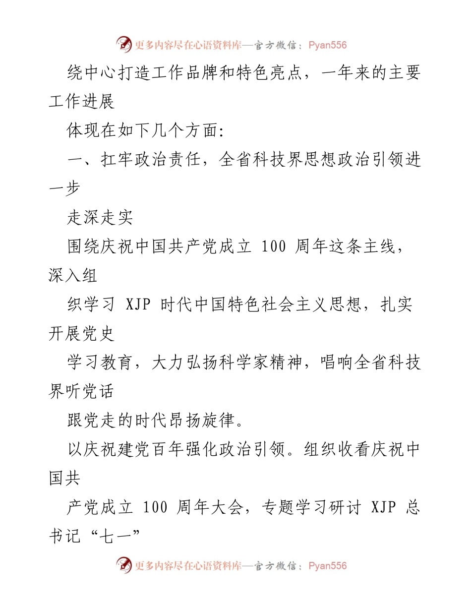 [工作报告] 省科协全委会议 - 202X年省科协工作总结与展望.docx_第2页