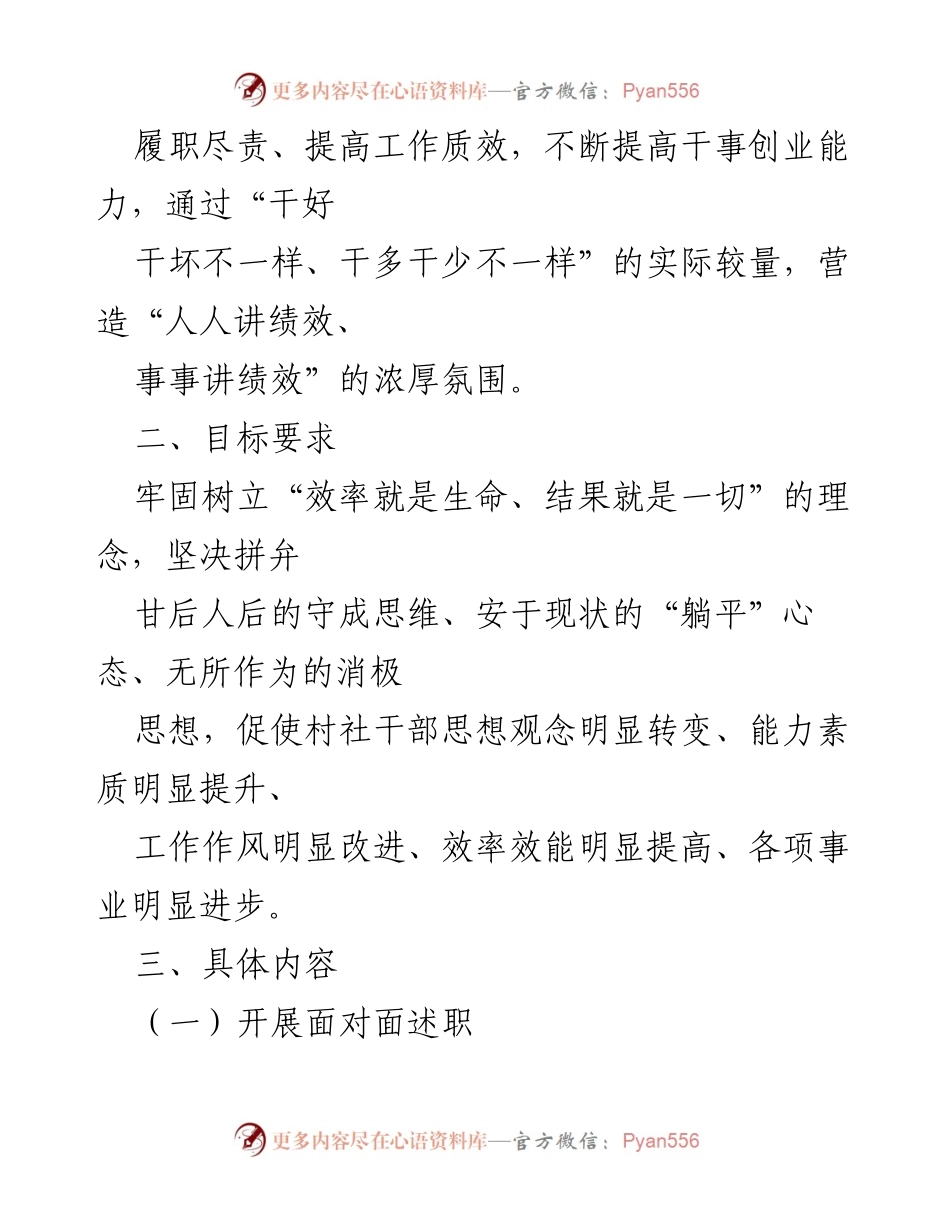 [工作方案] 绩效管理 - XX镇2023年度村社干部绩效管理方案.docx_第2页