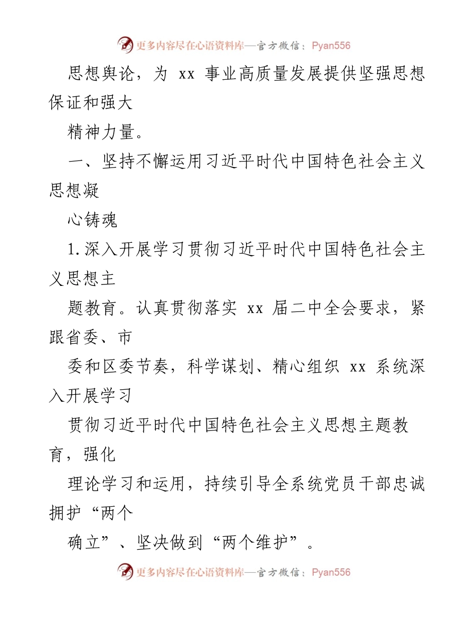 [工作要点] 党组织 - 2023年意识形态工作要点及实施方案.docx_第2页