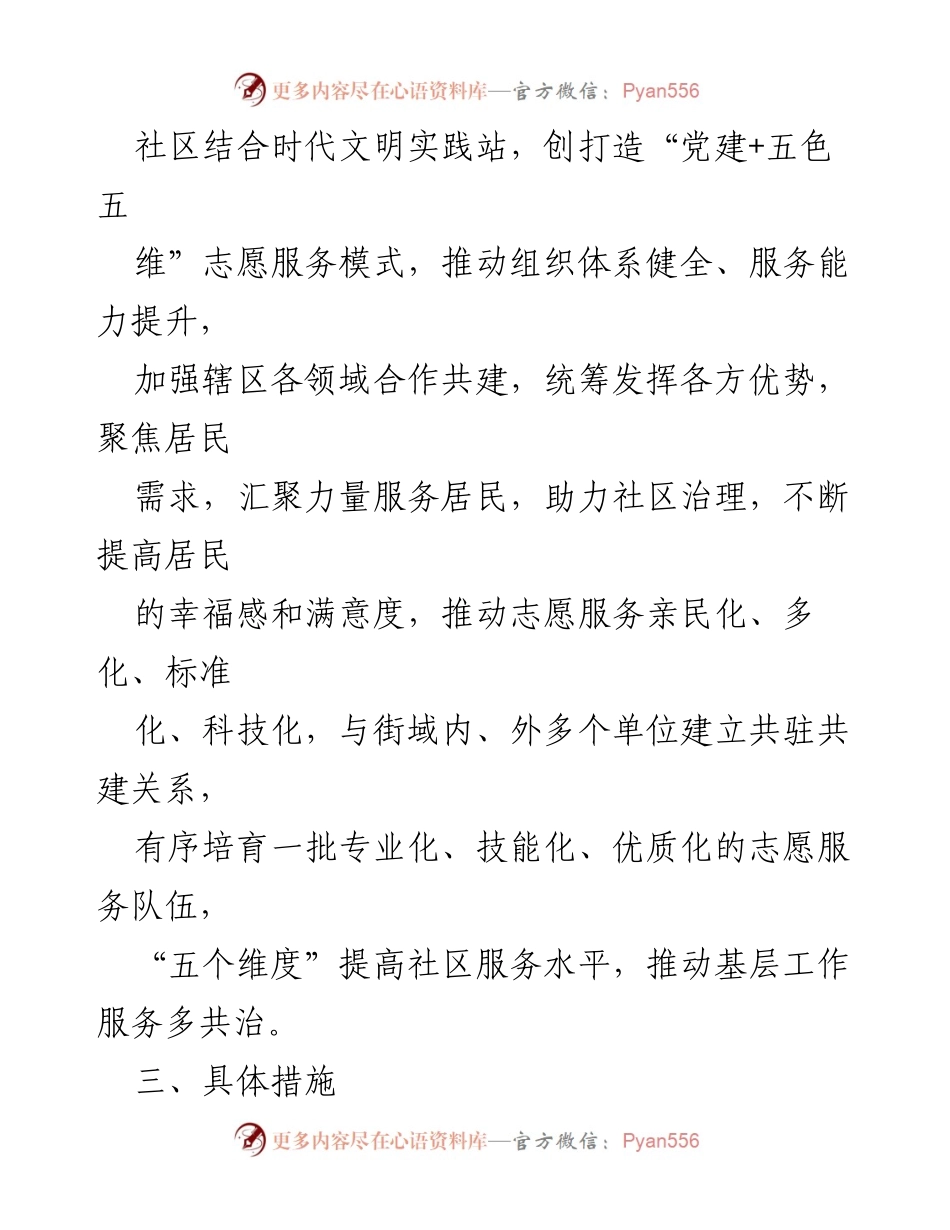 [工作方案] 社区党建工作 - “党建+五色五维”志愿服务工作方案.docx_第2页