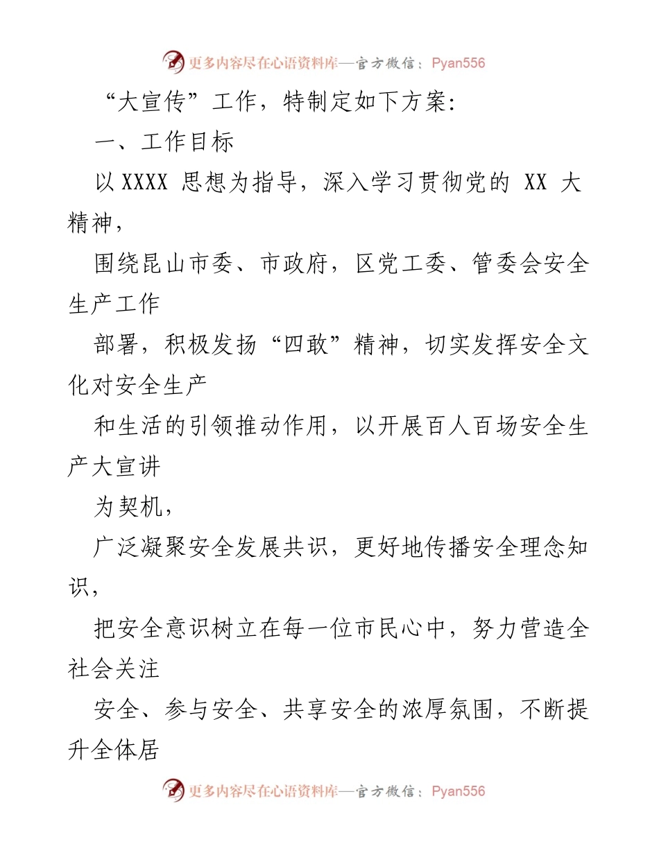 [工作方案] 安全生产宣传与培训 - 全区安全生产“大宣传”“大培训”及应急演练行动方案_1.docx_第2页