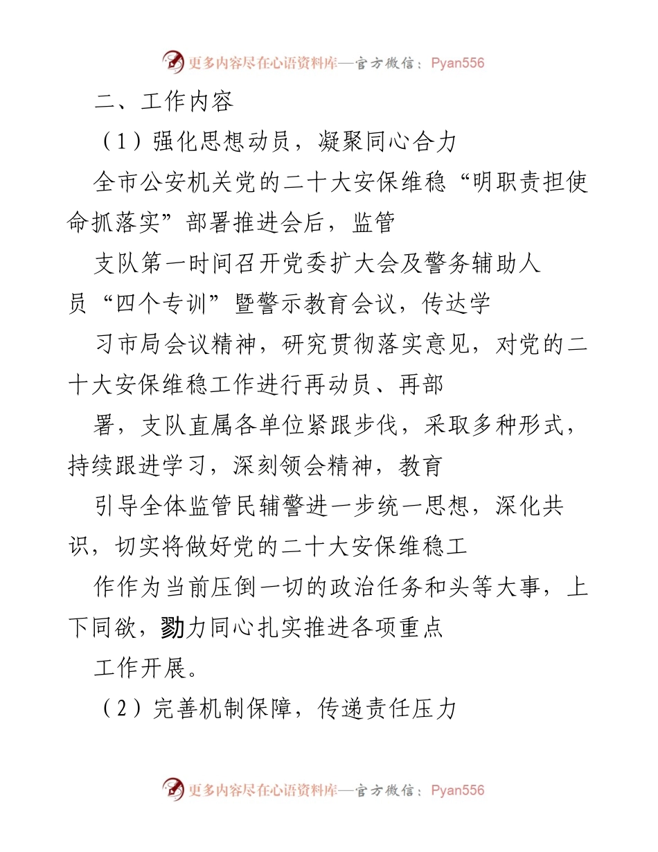 [工作方案] 安保维稳会议 - 加强党的二十大安保维稳工作方案.docx_第2页