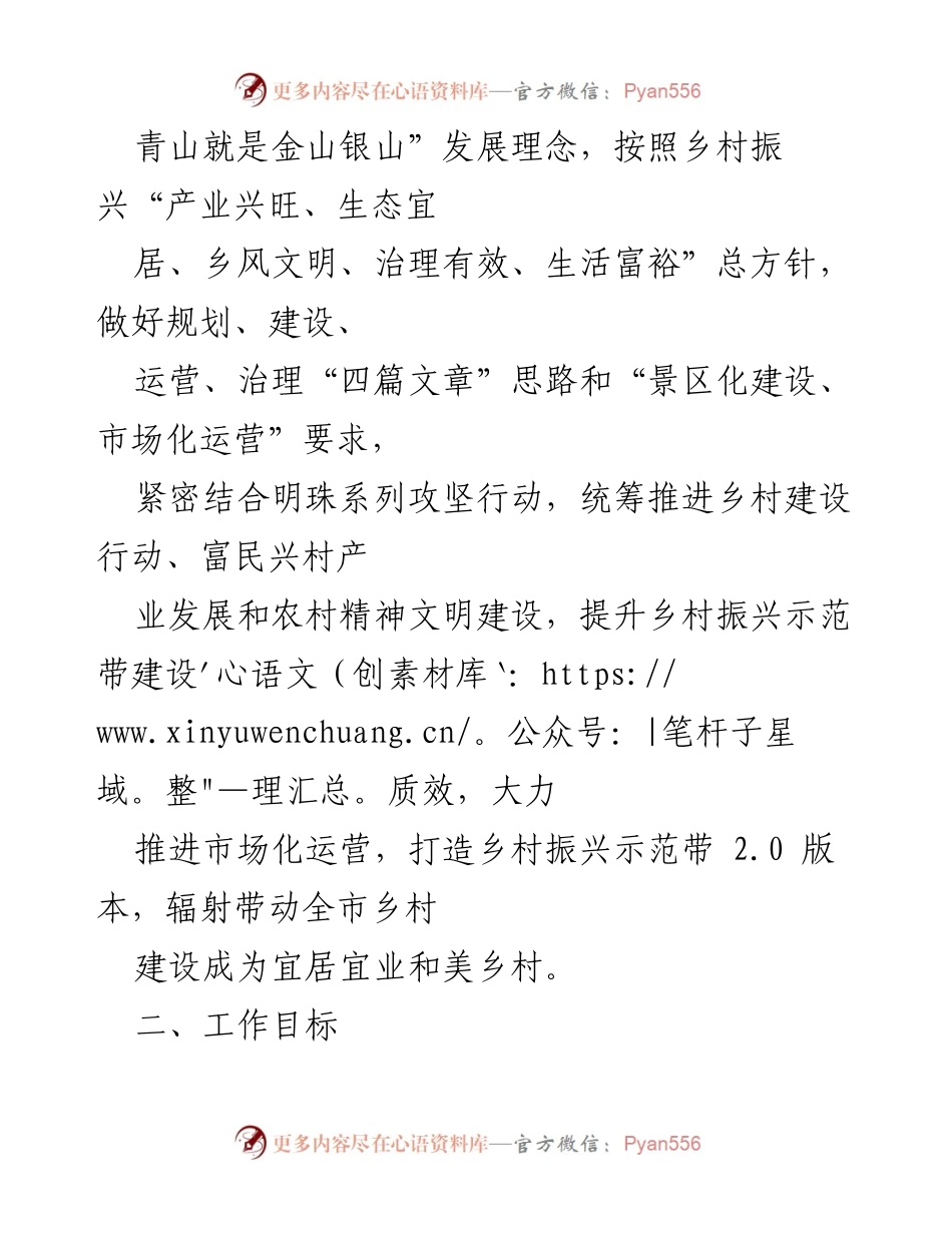 [工作方案] 乡村振兴 - 推进乡村振兴示范带提质增效工作方案.docx_第2页