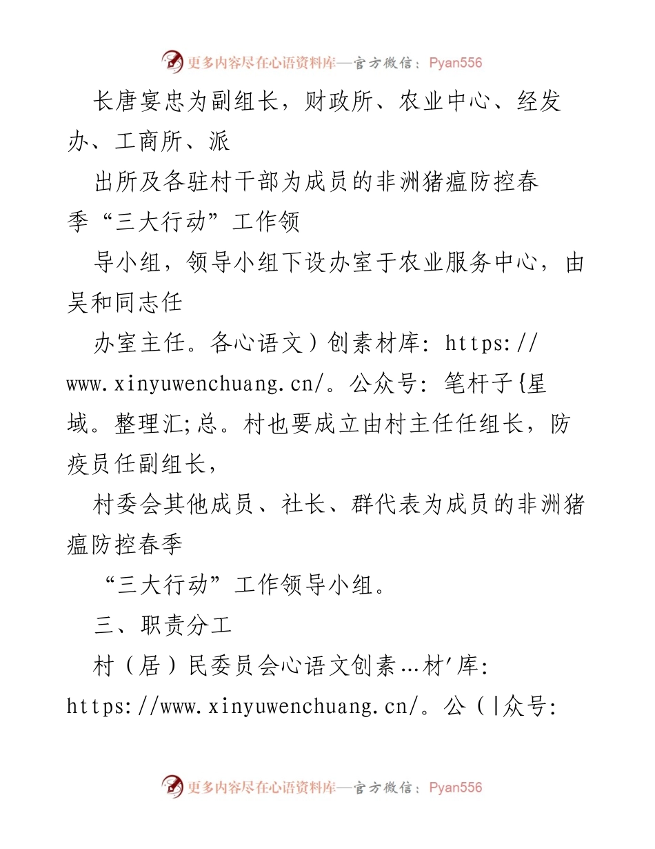 [工作方案] 防疫工作 - 非洲猪瘟防控春季“三大行动”实施方案.docx_第2页