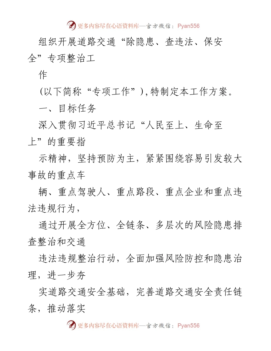 [工作方案] 道路交通专项整治 - XX镇“除隐患查违法保安全”专项整治行动工作方案.docx_第2页