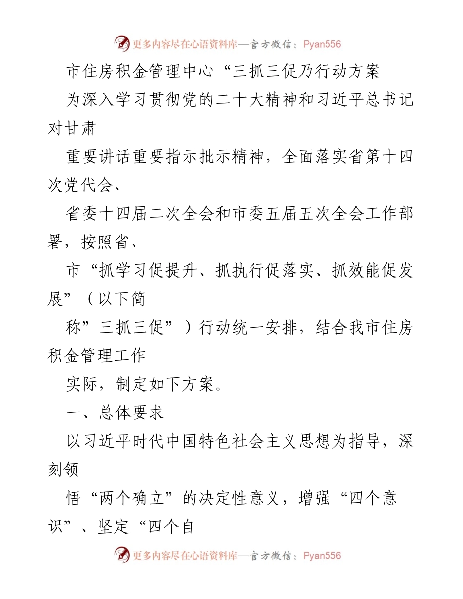 [工作方案] 住房积金管理中心 - 深化“三抓三促”行动方案推动住房积金事业高质量发展.docx_第1页