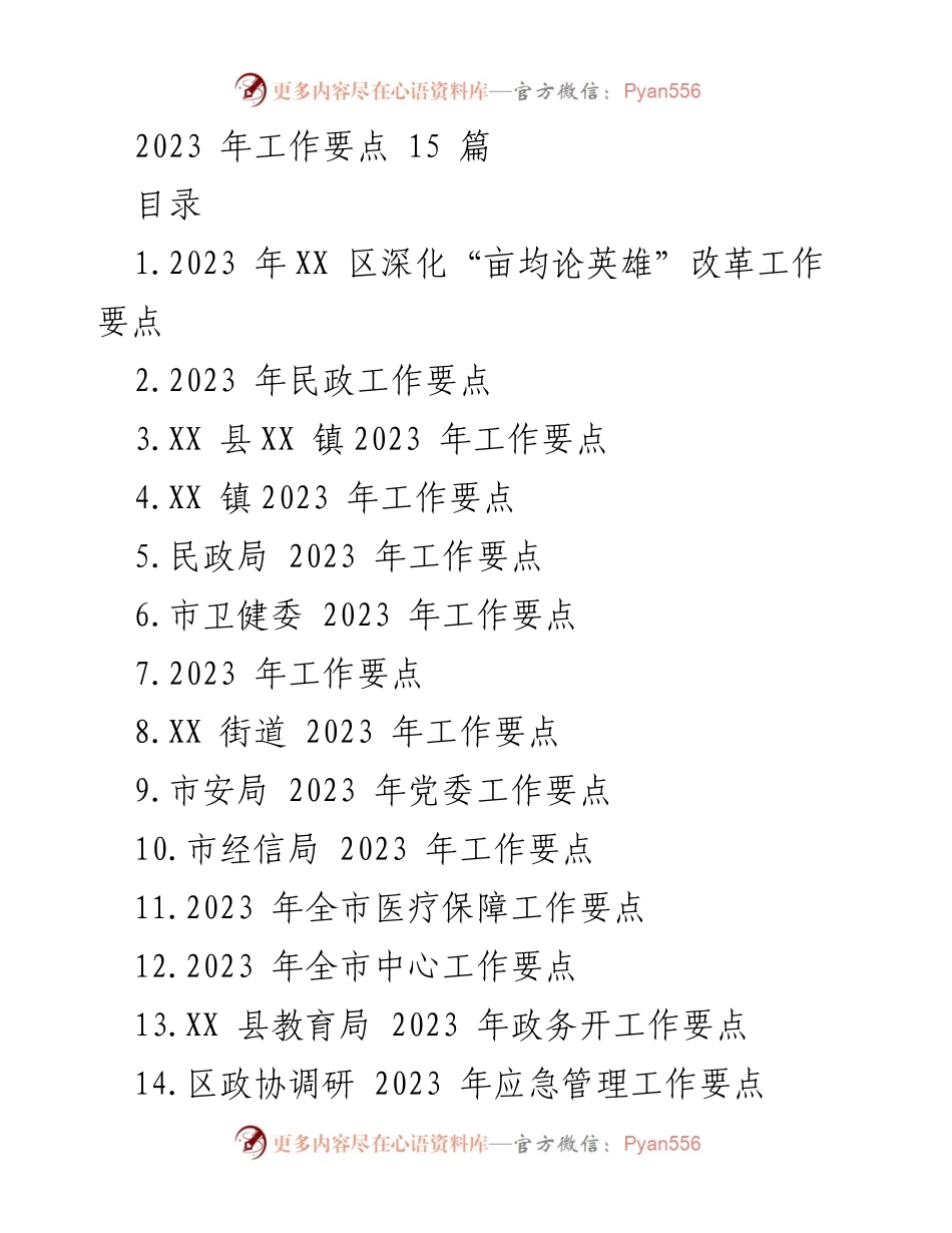[工作要点] 2023年工作部署 - 2023年XX区深化“亩均论英雄”改革工作要点.docx_第1页