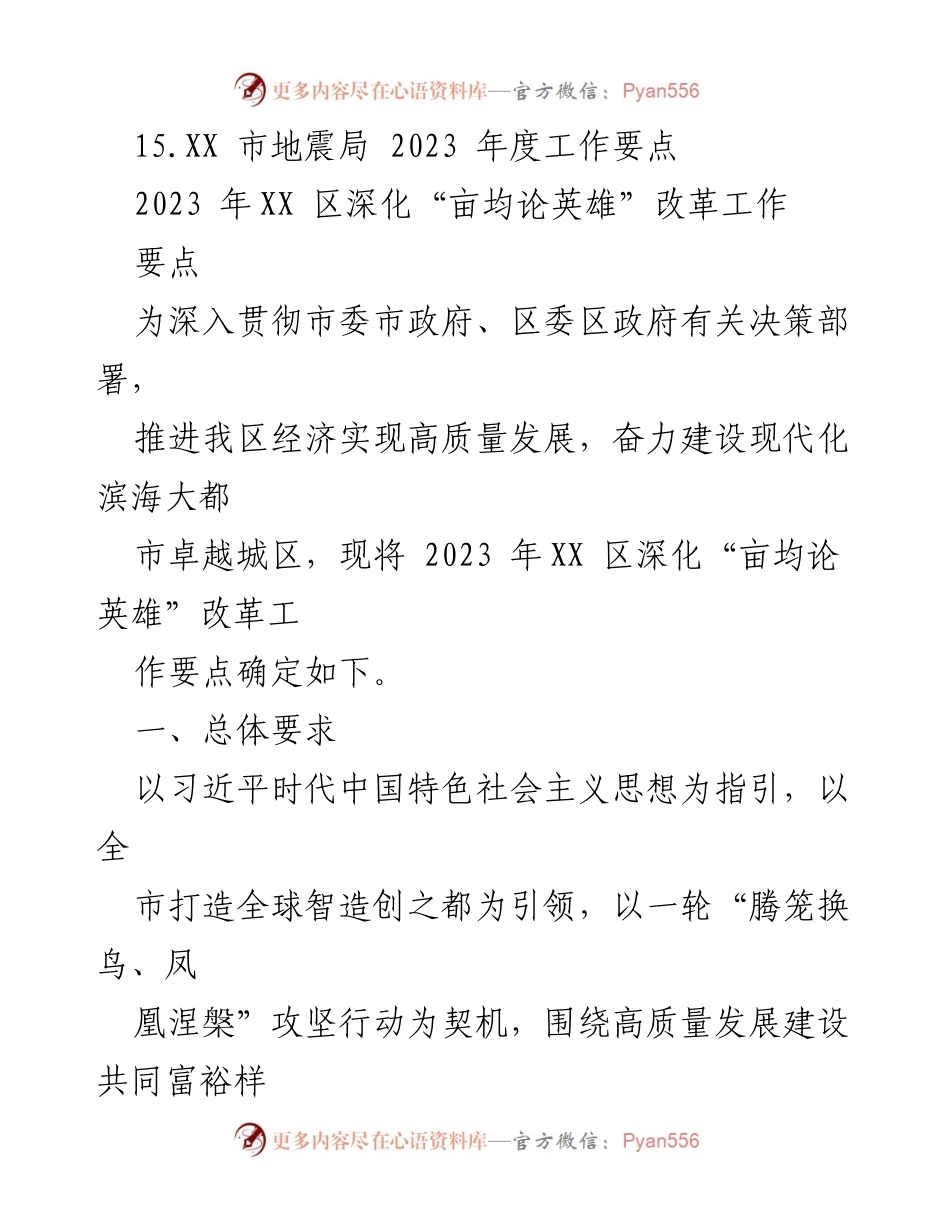 [工作要点] 2023年工作部署 - 2023年XX区深化“亩均论英雄”改革工作要点.docx_第2页