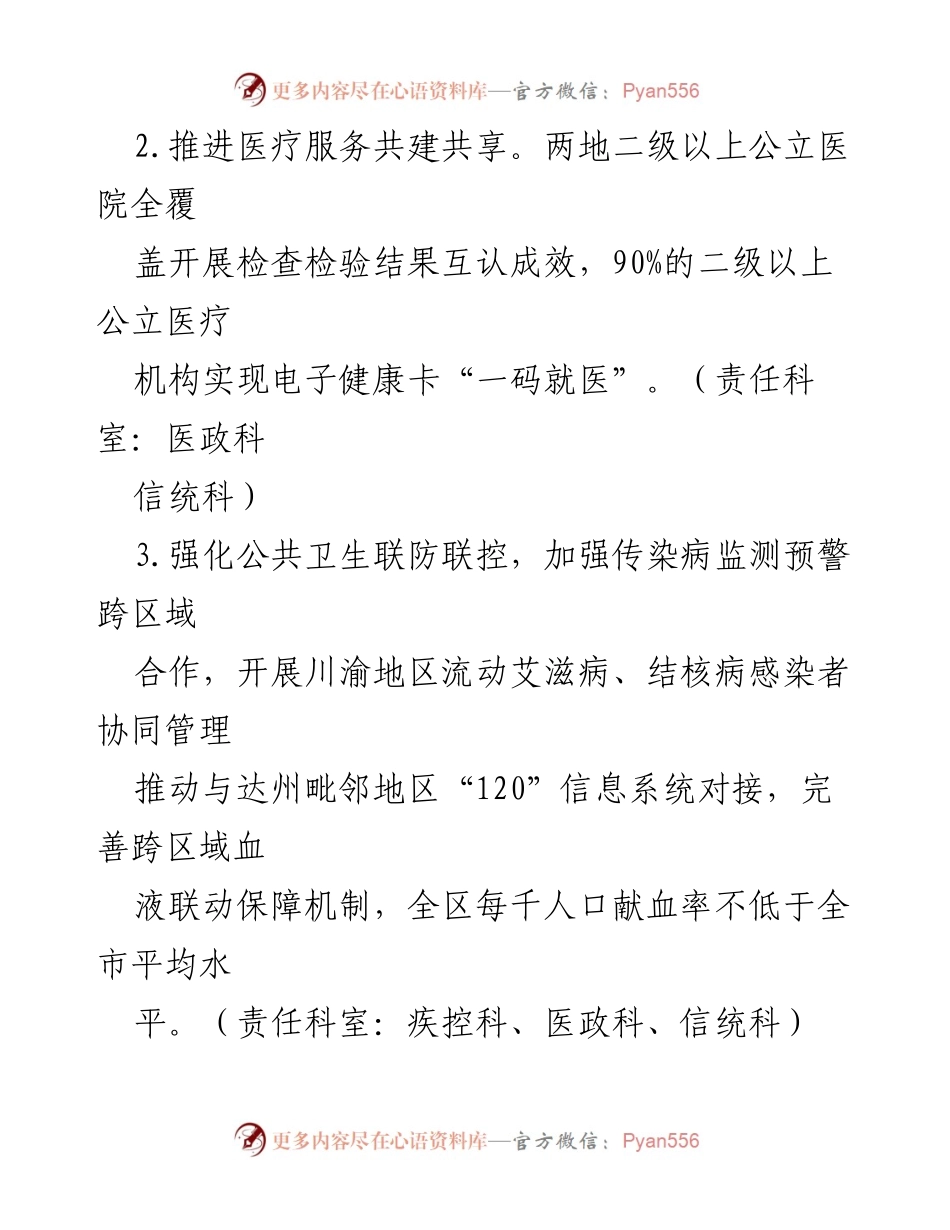 [工作要点] 卫生健康工作会议 - 2024年全区卫生健康工作要点.docx_第2页