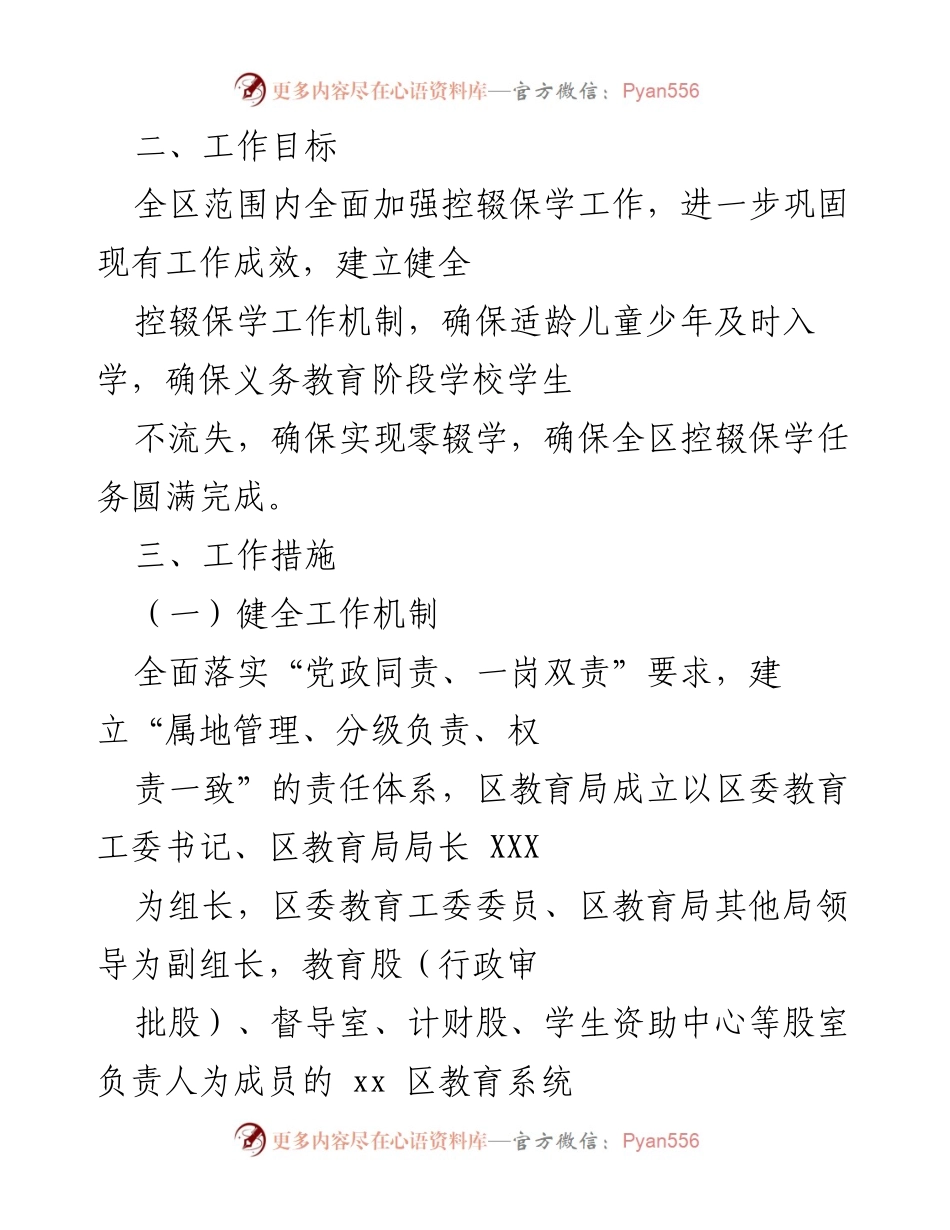 [工作方案] 义务教育控辍保学工作 - 2022年义务教育阶段控辍保学工作实施方案.docx_第2页