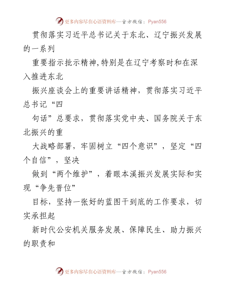 [工作方案] 市公安局 - 市公安局“三抓三促”工作实施方案.docx_第2页