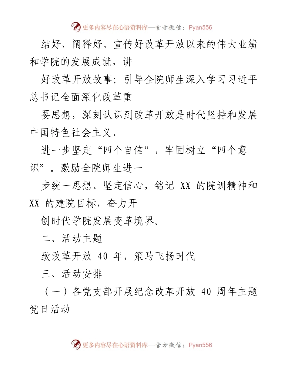 [工作方案] 纪念改革开放40周年 - XX学院纪念改革开放40周年活动方案.docx_第2页