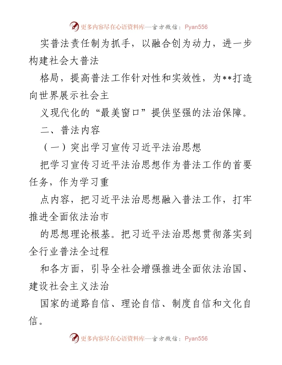 [工作方案] 住建领域 - 2023年市住建领域行业协会普法工作方案.docx_第2页