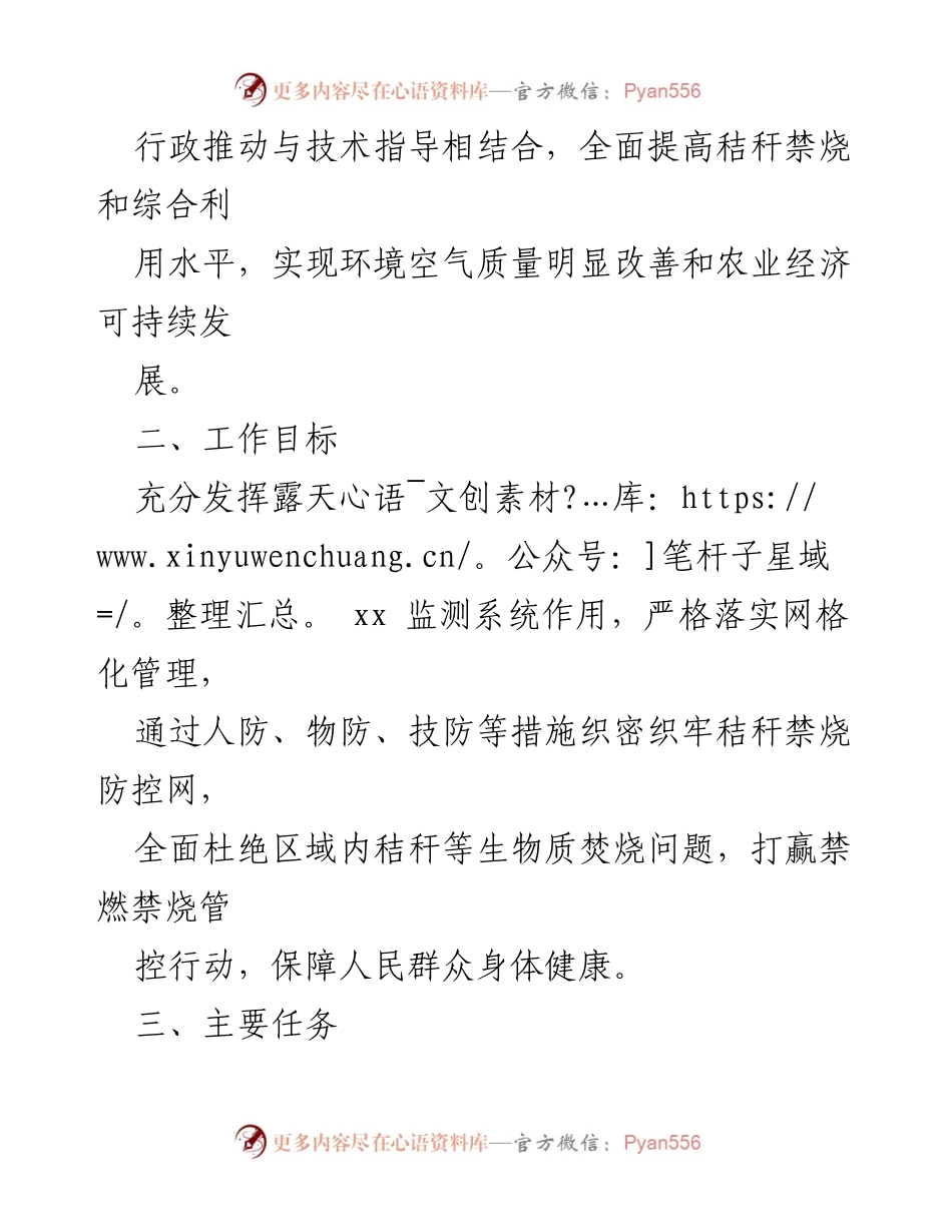 [工作方案] 夏季秸秆禁烧 - 2023年夏季秸秆禁烧工作方案_1.docx_第2页