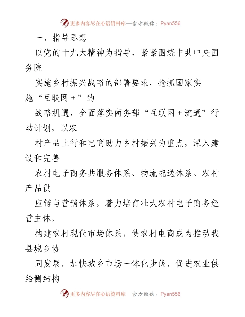 [工作方案] 电子商务发展 - XX县电子商务进农村综合示范项目实施方案.docx_第2页
