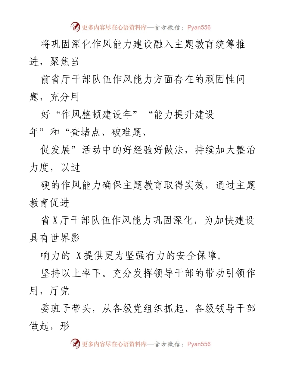 [工作方案] 主题教育 - 深化作风能力建设工作方案.docx_第2页