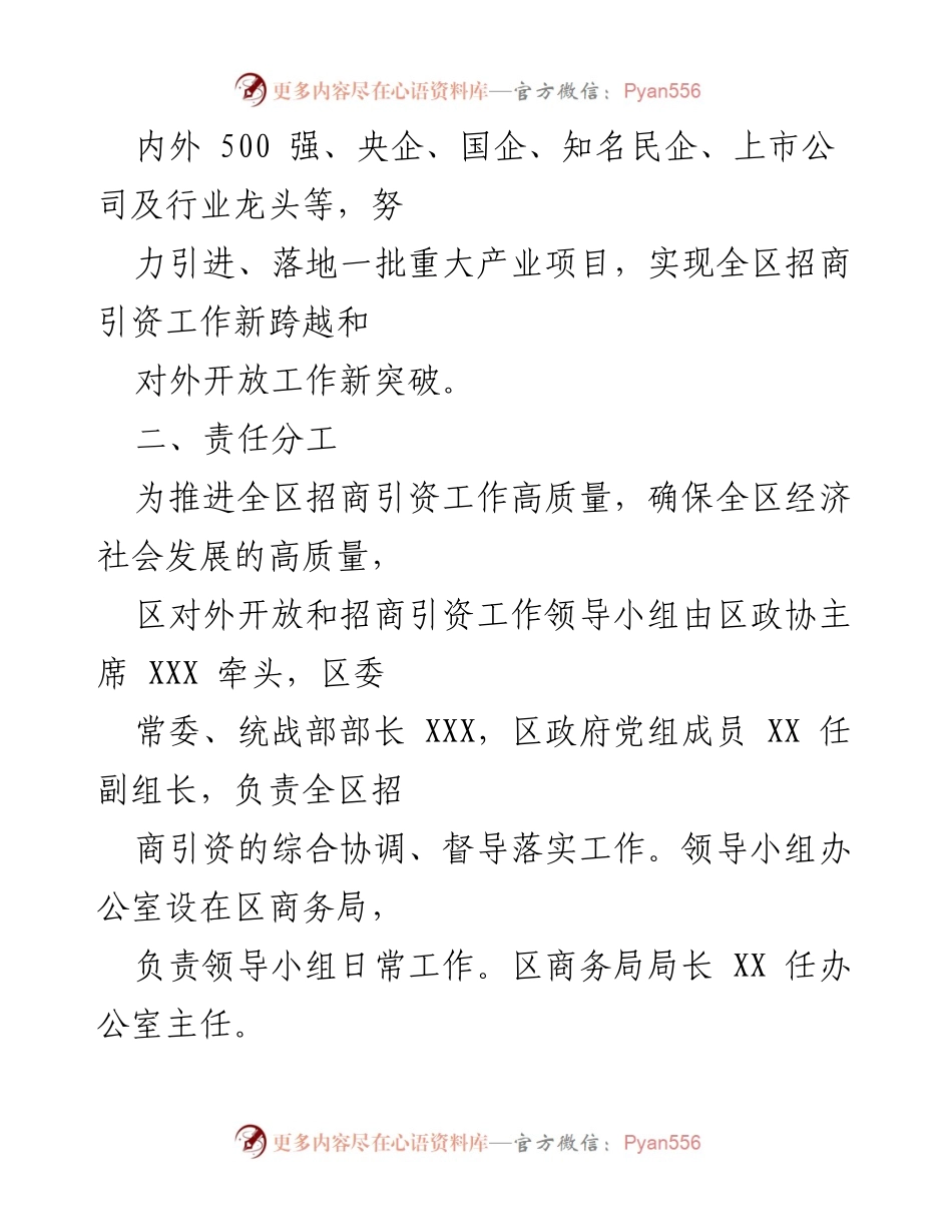 [工作方案] 产业招商 - XX区产业招商工作实施方案.docx_第2页