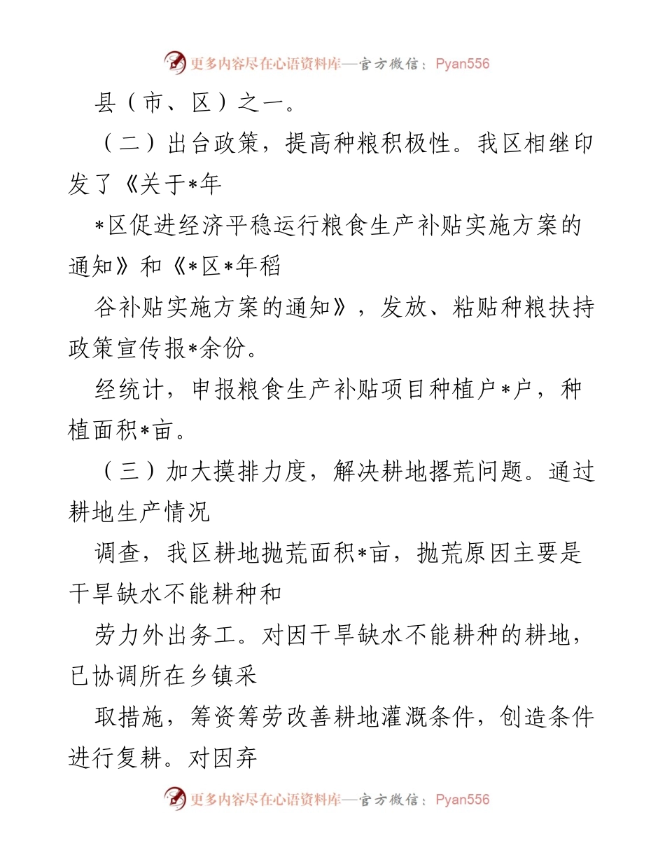 [工作汇报] 农业农村局 - 粮食安全工作开展情况汇报.docx_第2页