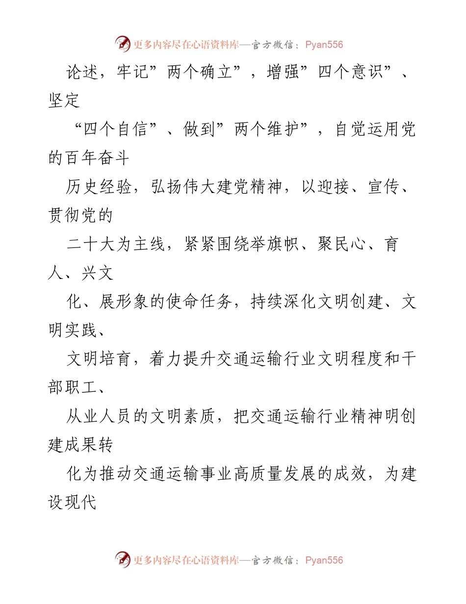 [工作要点] 交通运输行业 - 2022年交通运输行业精神文明创建工作要点.docx_第2页