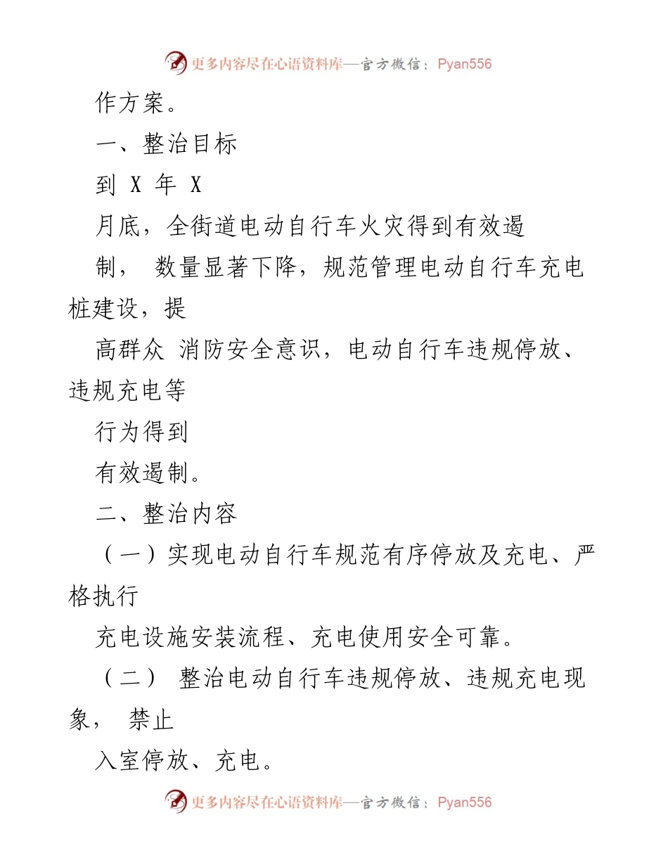 [工作方案] 社区消防安全 - 电动自行车消防安全专项整治行动方案(1).docx_第2页