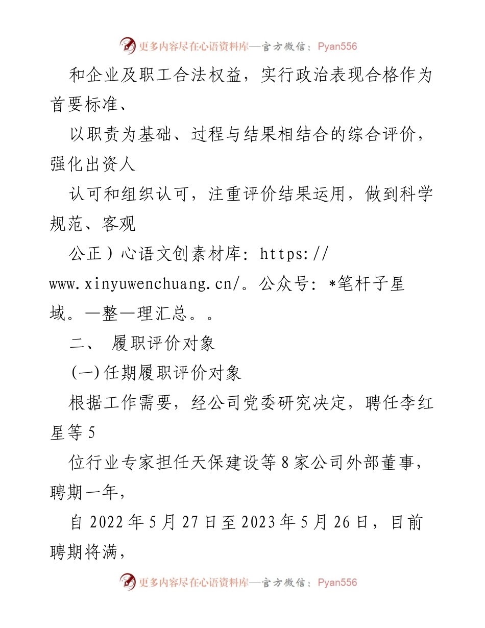 [工作方案] 外部董事履职评价 - 外部董事年度与任期履职评价工作方案.docx_第2页