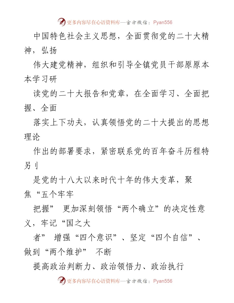 [工作方案] 党的二十大精神学习 - 深入推进党的二十大精神学习宣传贯彻工作实施方案.docx_第2页