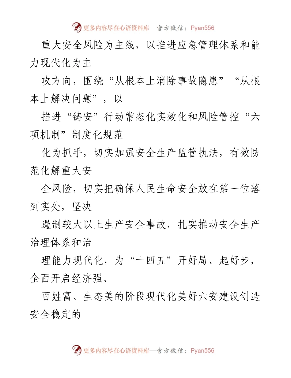 [工作要点] 安全生产委员会会议 - 2021年安全生产工作要点征求意见稿.docx_第2页