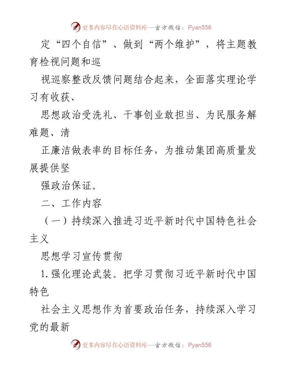 [工作方案] 集团会议 - 深化主题教育成果的实施方案.docx_第2页