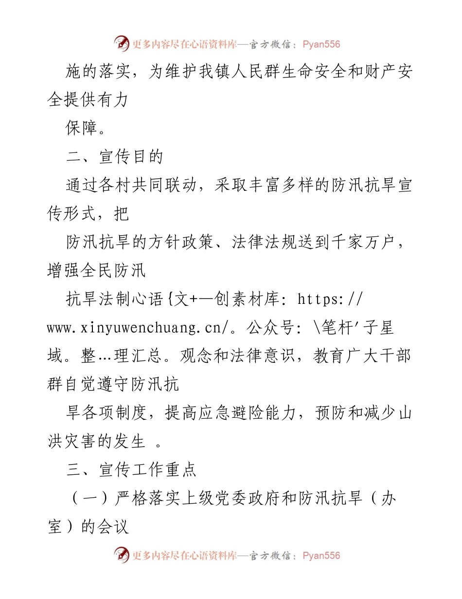 [工作方案] 乡镇防汛抗旱 - 2022年乡镇防汛抗旱安全宣传工作实施方案.docx_第2页